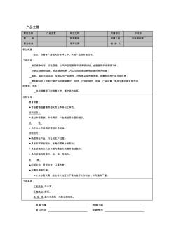 企業(yè)各部門崗位職責(zé)說明書大全(70個)5