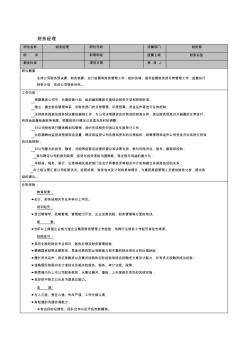 企業(yè)各部門崗位職責(zé)說明書大全(70個)55