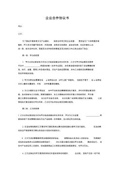 企业合作协议书