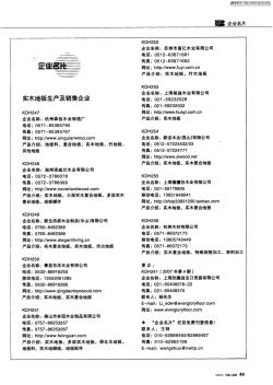 企業(yè)名片：實(shí)木地板生產(chǎn)及銷(xiāo)售企業(yè)