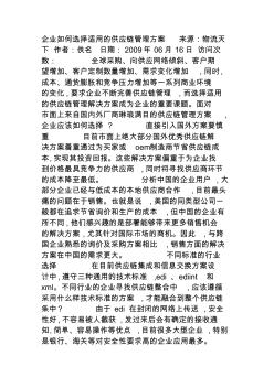 企业如何选择适用的供应链管理方案
