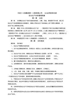 企业安全生产目标管理制度 (2)