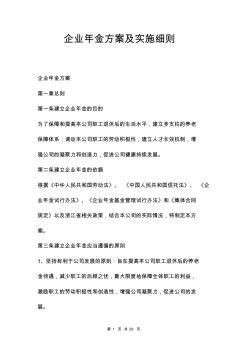 企业年金方案及实施细则