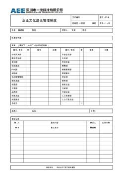 企業(yè)文化管理制度匯簽文件