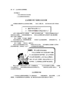 企業(yè)的規(guī)范化管理(20200814030229)