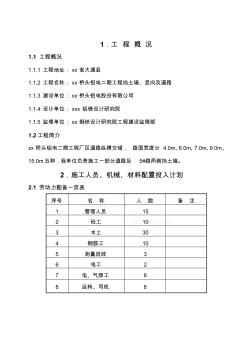 企業(yè)管理-某大橋橋頭鋁電二期工程擋土墻豎向及道路施工方案