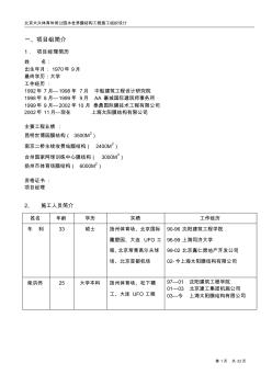 休闲公园水世界膜结构工程施工组织设计方案(精品文档)