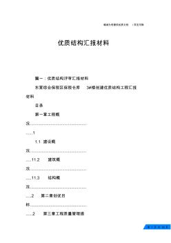 优质结构汇报材料