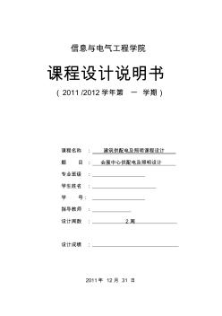 會(huì)展中心供配電及照明設(shè)計(jì)報(bào)告說(shuō)明書(shū)