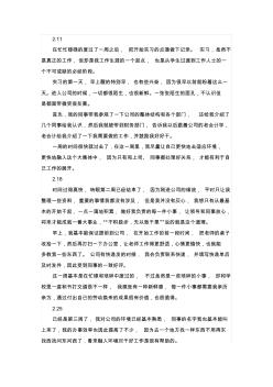 会计专业实习周志