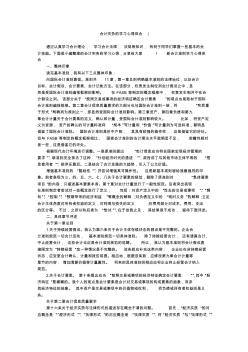 会计实务的学习心得体会-