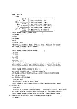 会计从业资格证习题精讲班第十章财务报表会计讲义[优质文档]