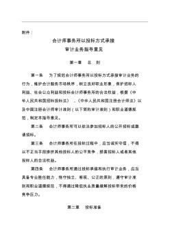 会计师事务所以投标方式承接