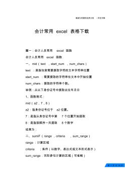 会计常用excel表格下载