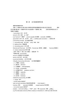 会计英语的常用术语汇总