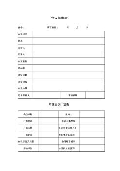 會(huì)議記錄表