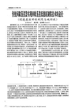 传统间歇蒸煮器实现回收蒸煮低能耗制浆技术的途径(促进废液回收利用与碱回收)