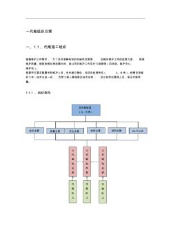 傳輸光纜及管道維護服務施工組織方案