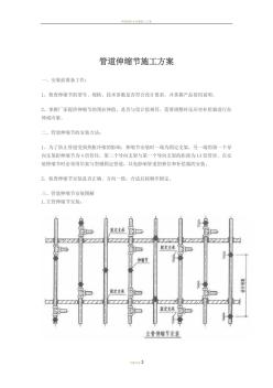 伸缩节施工方案