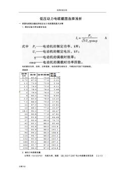 低压动力电缆截面选择(20200925105725)