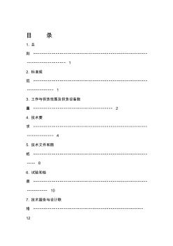 低压开关柜及动力配电箱技术协议规范书 (3)