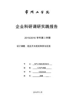 低壓開關(guān)柜的種類與區(qū)別