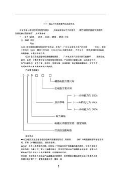 低压柜的种类及区别 (2)