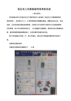 低壓電工實(shí)操考試