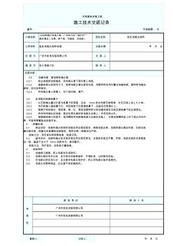 低壓電纜頭制作安裝施工技術(shù)交底記錄2