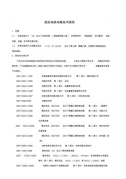 低压电缆技术规范标准