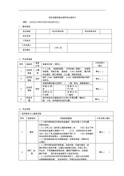 低壓電纜終端頭制作作業(yè)指導(dǎo)書(shū) (2)