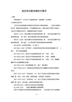 低壓綜合配電箱技術(shù)要求20180227