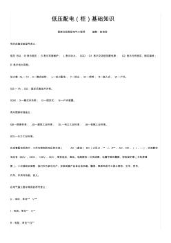 低壓配電柜基礎知識
