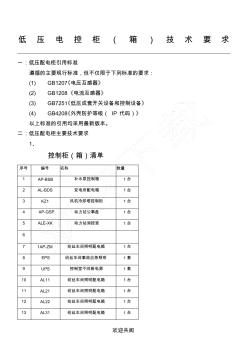 低压配电柜技术经验要求