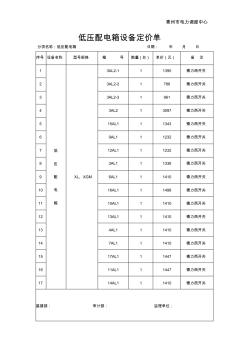 低压配电箱