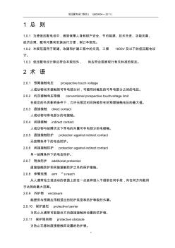 低压配电设计规范GB500542011