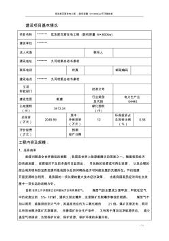 低浓度瓦斯发电工程(装机容量6×600kw)环评报告表