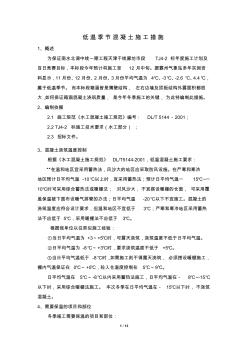 低溫季節(jié)混凝土施工措施