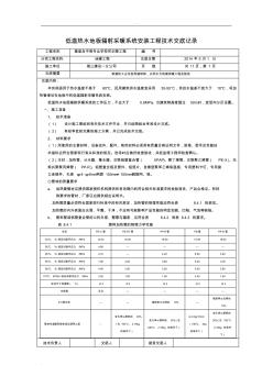 低温热水地板辐射采暖系统安装工程技术交底大全记录