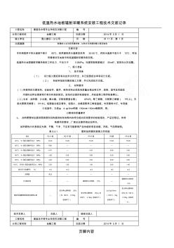 低温热水地板辐射采暖系统安装工程技术经验交底记录