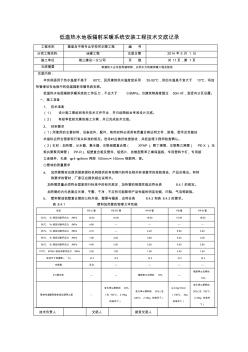 低温热水地板辐射采暖系统安装工程技术交底记录