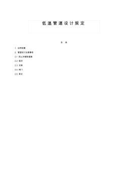 低温管道设计规定