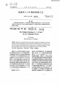 低温用3.5Ni钢的焊接工艺