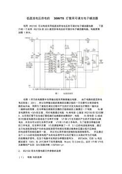 低直流电压供电的36WT8灯管用可调光电子镇流器