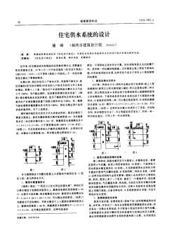 住宅供水系統(tǒng)設(shè)計(jì)