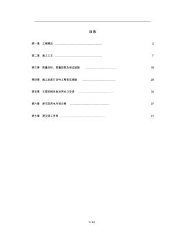 住宅前安置房工程樁基施工方案泥漿護(hù)壁法