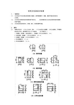 住宅卫生间设计标准 (2)