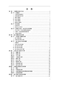 住宅商品房施工組織設(shè)計