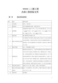 住宅小區(qū)(內(nèi)部)建筑工程施工招標(biāo)文件