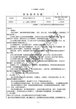 住宅小区人工挖孔桩安全技术交底